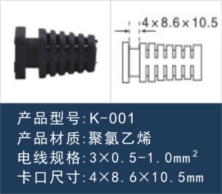 電源線(xiàn)卡扣